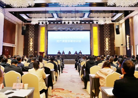 陕西省召开全民所有自然资源资产清查部署培训会