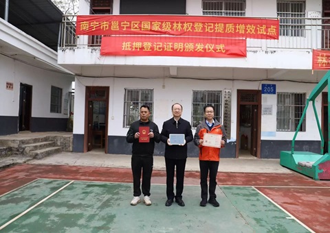 南宁颁发广西首份国家级林权登记提质增效试点抵押登记证明