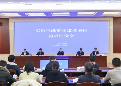 常州市成为江苏省首个全市域实景三维建设完成城市