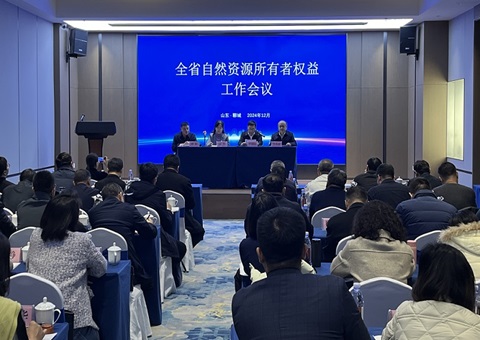 山东省自然资源所有者权益工作会议在聊城召开