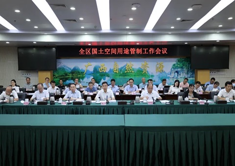 全区国土空间用途管制工作会议在南宁召开