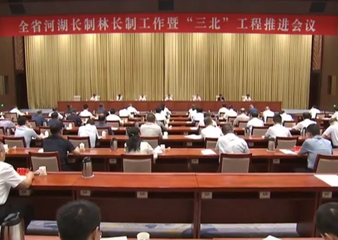 山西省河湖长制林长制工作暨“三北”工程推进会议在太原召开