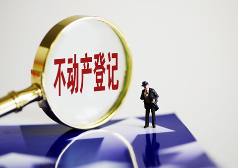 遂宁市 珠海市实现不动产登记“跨省通办”