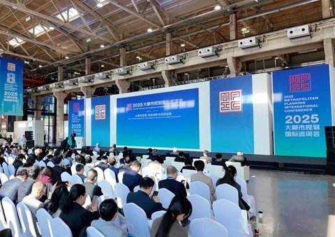 2025大都市规划国际咨询会在上海复兴岛举行