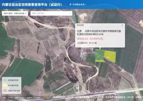 内蒙古自治区空间要素查询平台上线试运行  助力用地选址提速增效