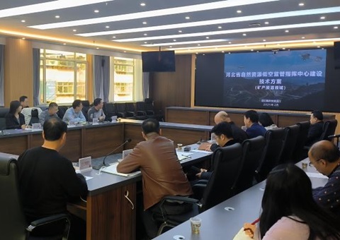 河北省自然资源低空监管技术支撑体系建设取得阶段性进展