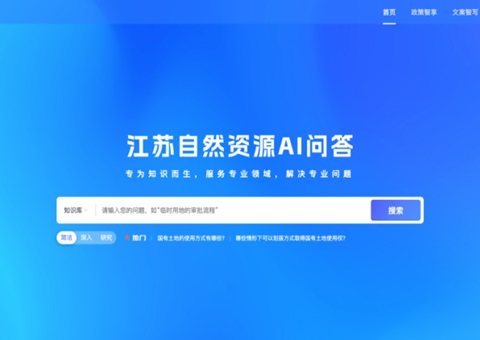 江苏省部署Deepseek实现自然资源管理多场景应用