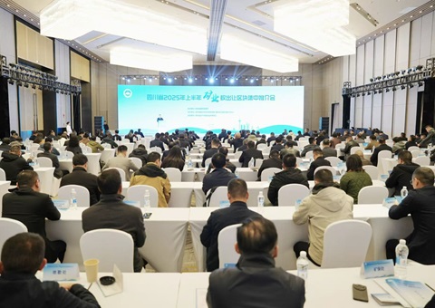 四川省举办2025年上半年矿业权出让区块集中推介会