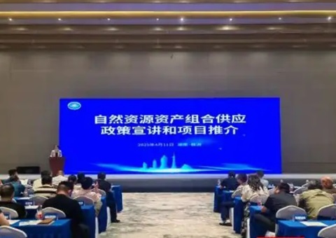 株洲市资规局联合市工商联举办自然资源资产组合供应专题推介会