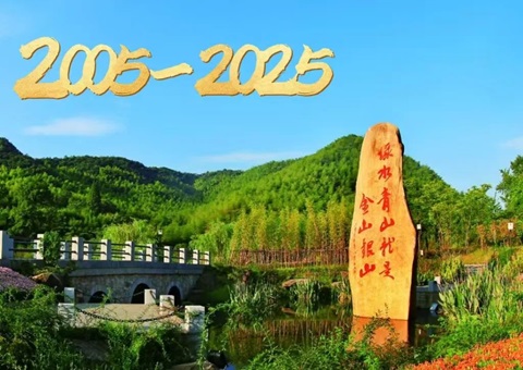 浙江省自然资源厅发布14个生态产品价值实现典型案例