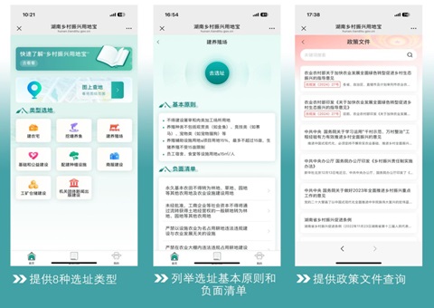湖南乡村振兴用地宝上线
