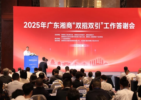 湖南省自然资源全要素市场推介会（路演）在深圳成功举办