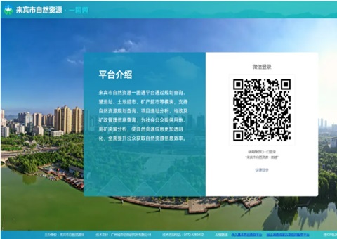 “慧选址+双超市”赋能 来宾市自然资源“一图通”平台上线