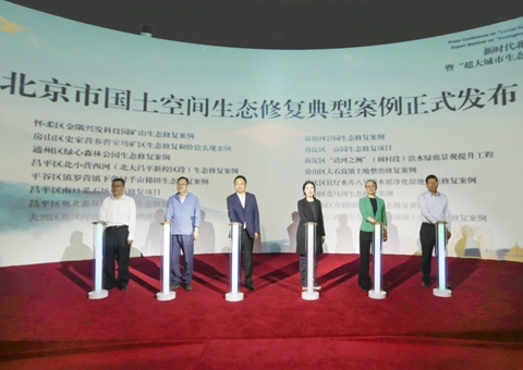 北京市发布“新时代北京市国土空间生态修复典型案例”