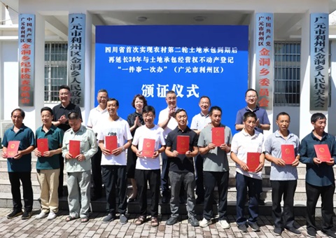 四川首次实现第二轮土地承包到期后再延长三十年不动产登记“一件事一次办”