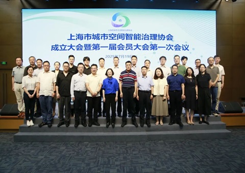 全国首家！上海市城市空间智能治理协会扬帆起航，聚焦人工智能赋能超大城市治理新图景