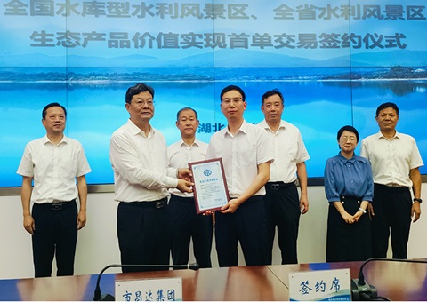 湖北首单水利风景区生态产品价值成功交易