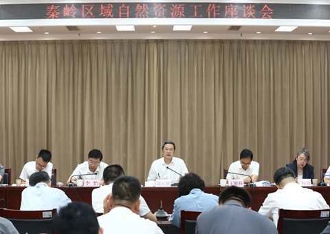 陕西省自然资源厅召开秦岭区域自然资源工作座谈会