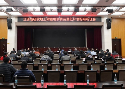 江西省自然资源厅组织召开全省征收地上附着物和青苗最低补偿标准听证会