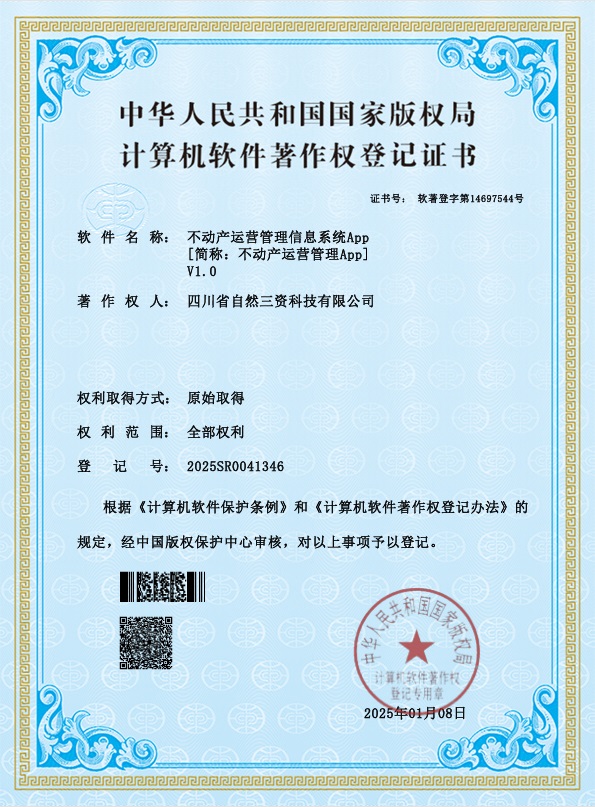 软著——不动产运营管理APP