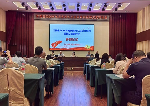 2026年全省地质资料汇交业务培训现场交流研讨会在井冈山举办