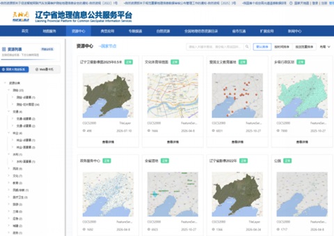 “天地图・辽宁”新一代地理信息公共服务平台升级建设成效显著