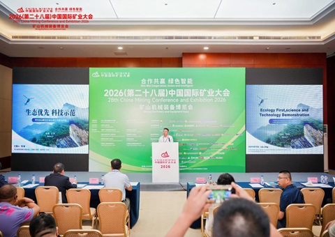 亮相2026（第二十八届）中国国际矿业大会！四川绿色勘查交出实践答卷